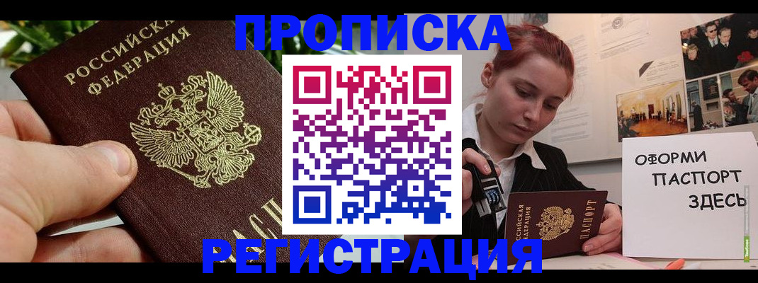 временная регистрация законно в Жердевке