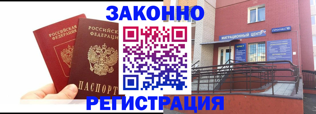 временная регистрация гарантия в Жердевке